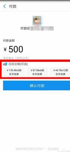 花呗转出手续费