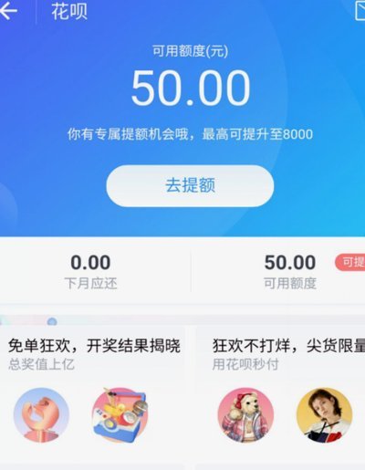 花呗的平台