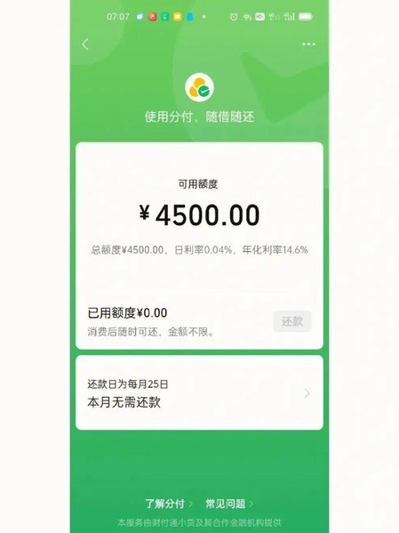 分付套现一次最多套多少