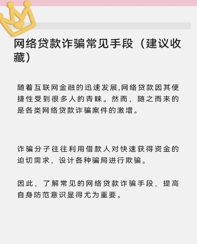 网贷常见套路