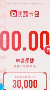 便荔卡包平台买的东西靠谱吗
