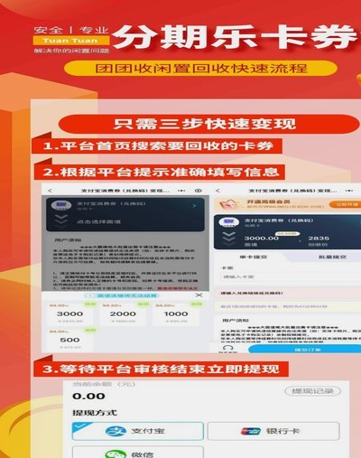 分期乐购物额度怎么变现