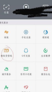 微信怎么借钱马上到账