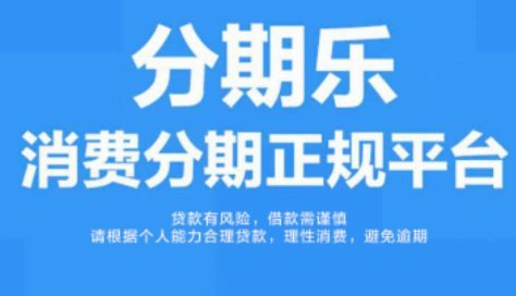 分期乐怎么注销账号和个人信息