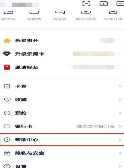 分期乐怎么注销账号和个人信息