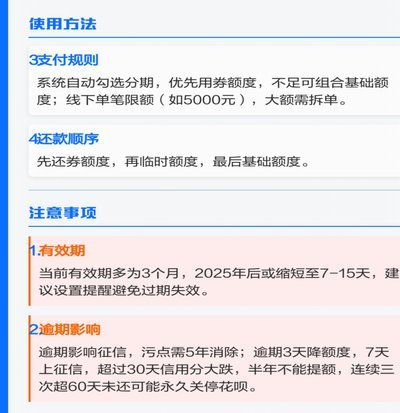花呗额度券6000元怎么用