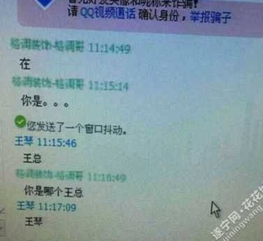 秒花花贷款骗局