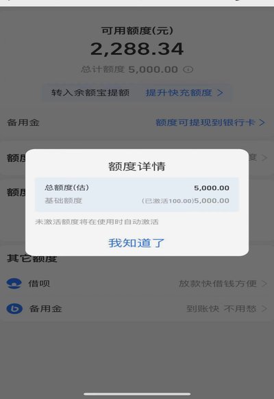 花呗套现：玩法与风险