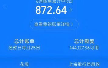 套花呗几个点怎么算的