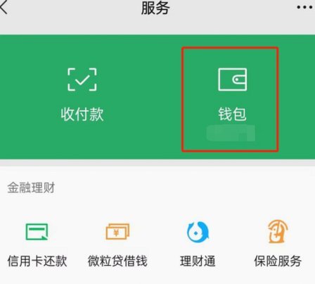 微信怎么使用分期