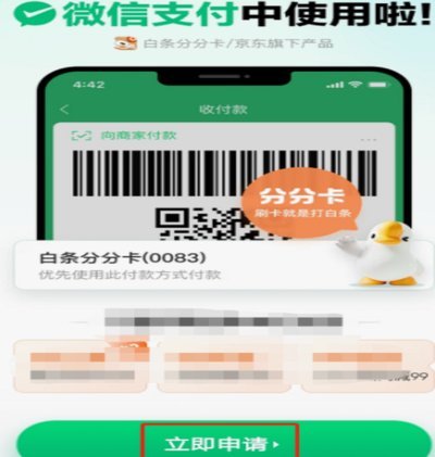 白条购物额度怎么提现出来
