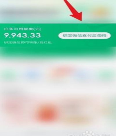白条额度怎么用