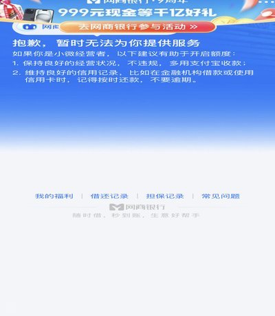 网商贷突然放款失败怎么回事