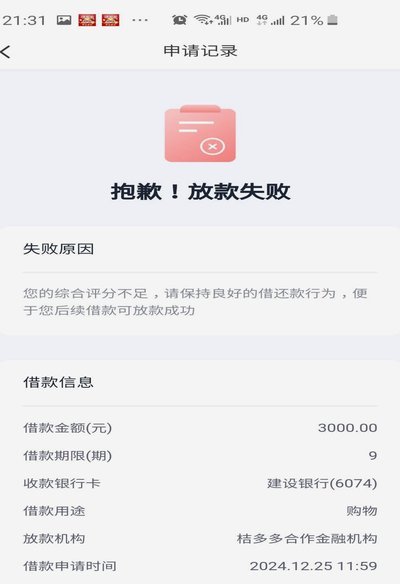 网商贷突然放款失败怎么回事