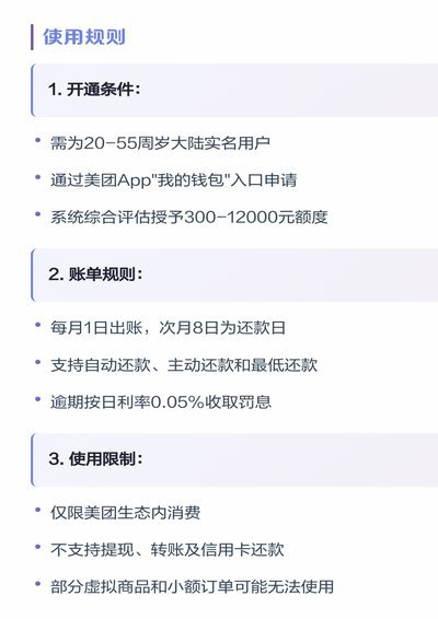 美团月付取现多久到账 现在还款了