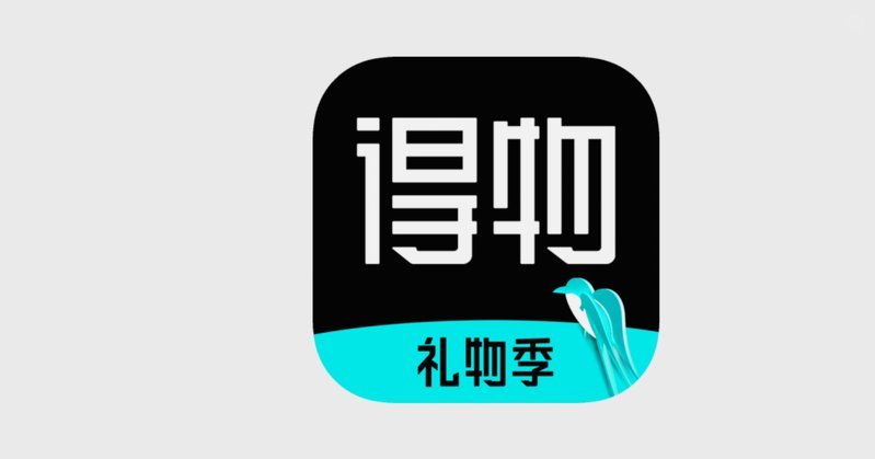 得物额度取现 平台在哪里