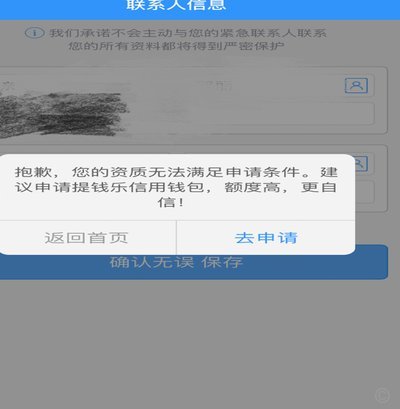 分期乐被拒是什么原因