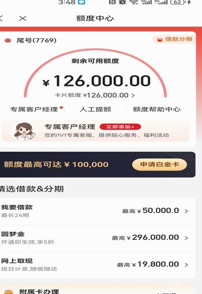 分期乐怎么提临时额度