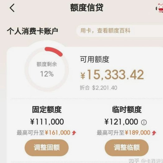 分期乐怎么提临时额度