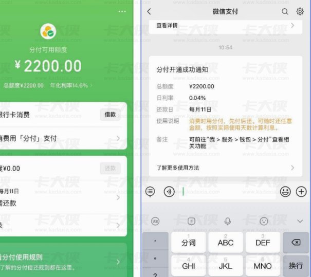 微信分付里的灰色地带：几个点的资金流变术