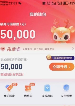 鹿优选额度提取步骤图解