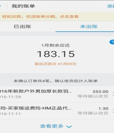 花呗是确认收款后才入账的吗