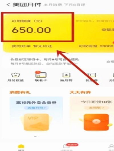 美团月付变现金支付指南