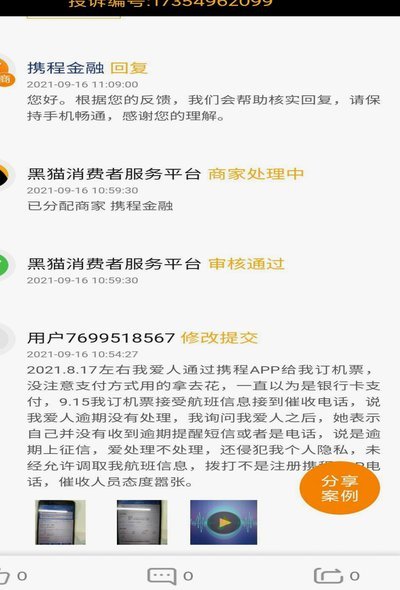 携程拿去花使用不了