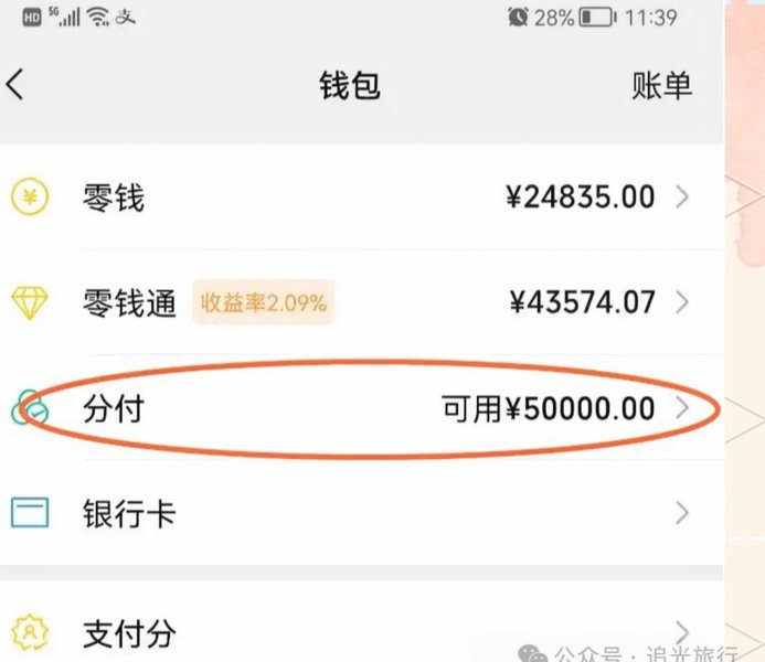 微信分付套现：风险与隐患