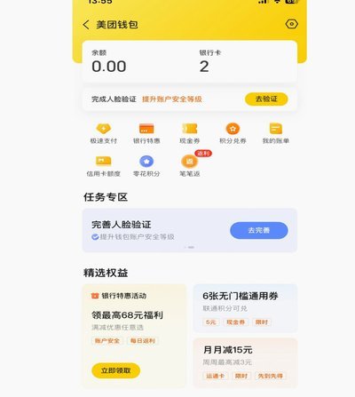 美团月付提现平台电话