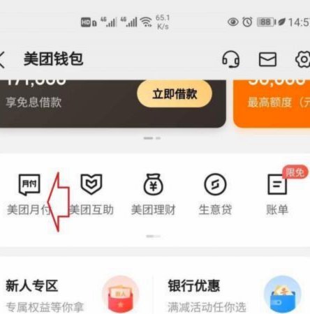 美团月付提现微信的真相