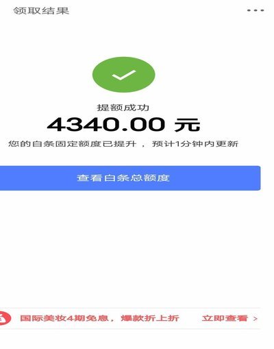 如何合理提升白条额度