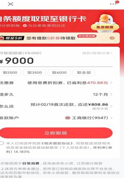白条临时额度可以提现吗