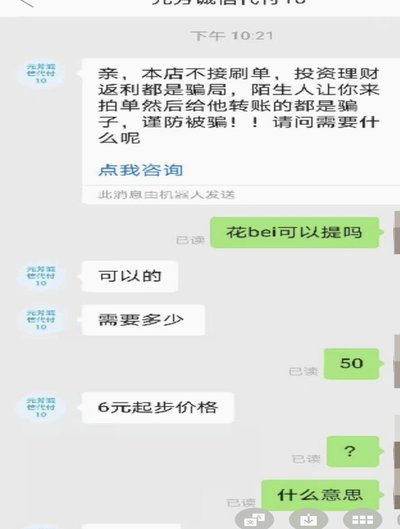 套现花呗平台 套现可以吗安全吗