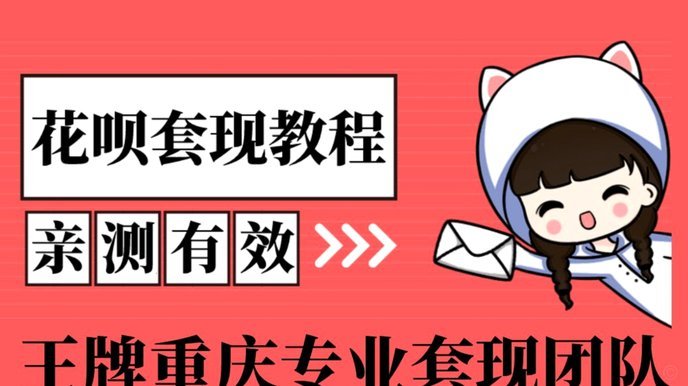 套现花呗平台 套现可以吗安全吗
