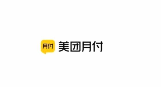 美团月付咋个自己套现