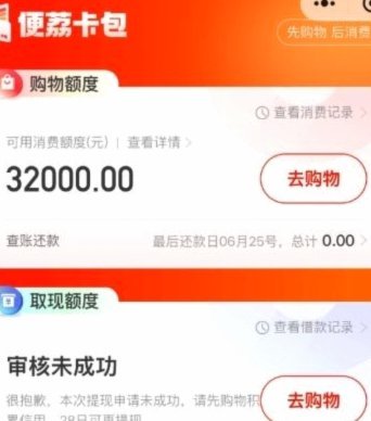 便荔卡包最近有提现成功的吗