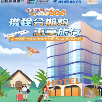 携程分期旅行怎么用
