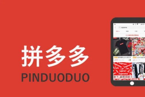 拼多多套现：现金轻松到账
