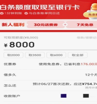 白条提现风险大，别轻易尝试