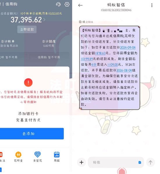 花呗分期套现平台现风险
