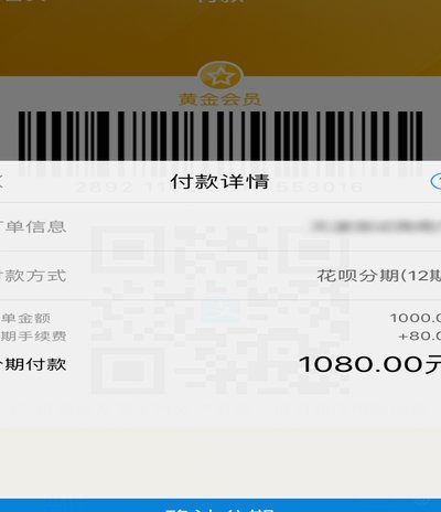 花呗分期套现平台 出现问题