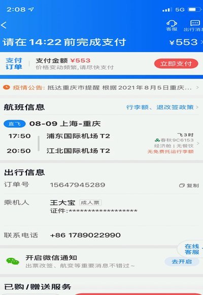 携程拿去花取现额度揭秘