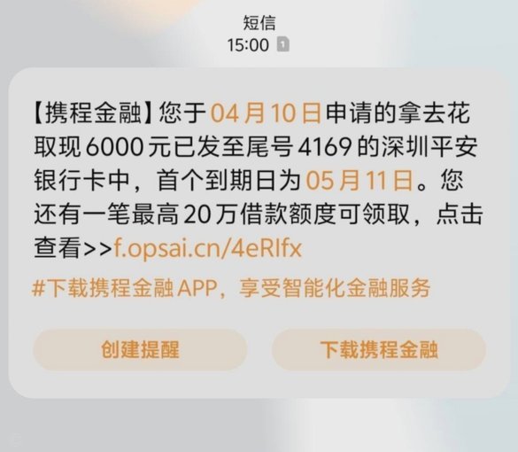 携程拿去花取现靠谱吗安全吗