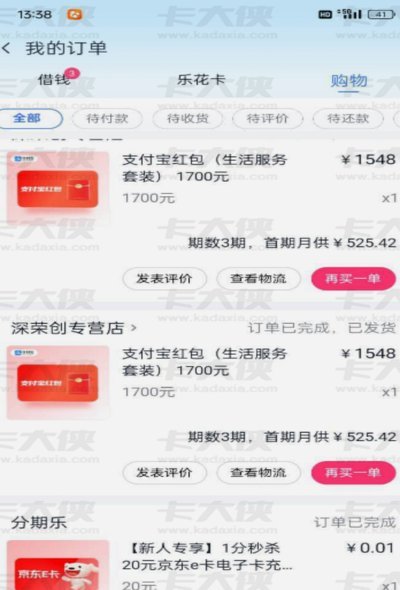 分期乐购物额度怎么套出来秒到