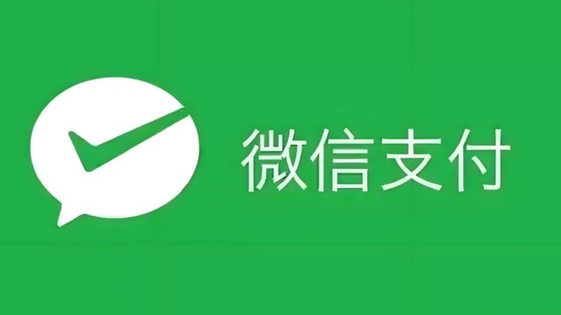 微信分付套现真相揭秘