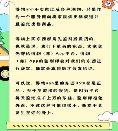 得物这个平台的东西是真的吗