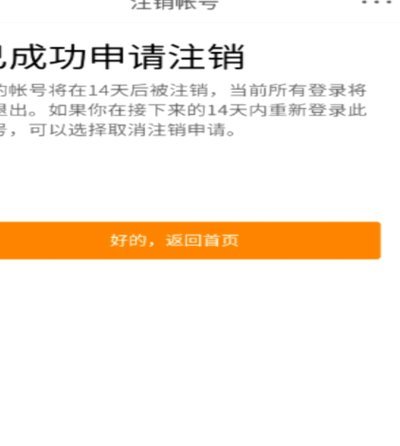 鹿优选如何安全注销账户