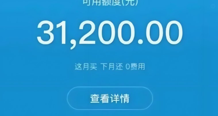 “套花呗”触碰风控的底线？你的信用风险安全吗？