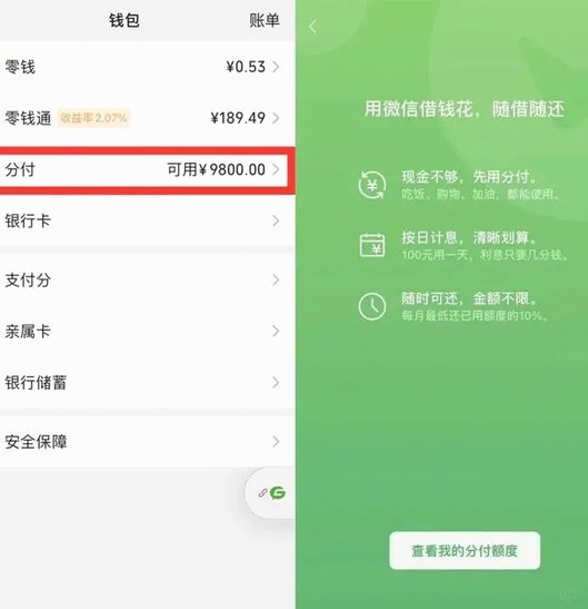 微信分期付款：费用怎么算？